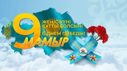 9 МАЯ — День победы